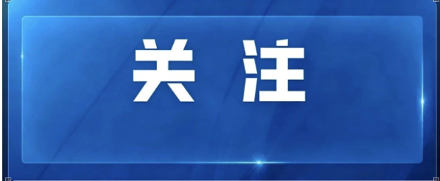 聚焦科技创新赋能产业升级｜龚孟建市长赴中科潞安开展专题调研